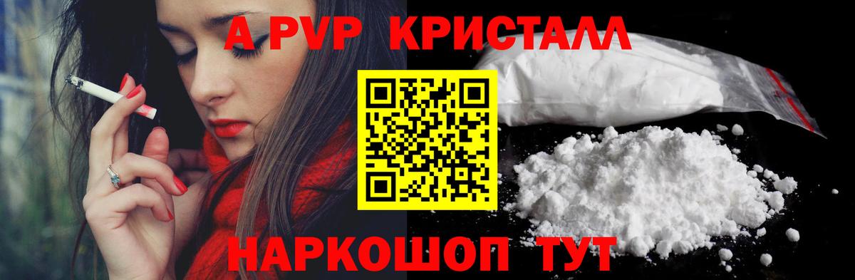 A-PVP СК  Вход с VPN  Советский  купить наркоту  A PVP Соль  Alpha-PVP мука 