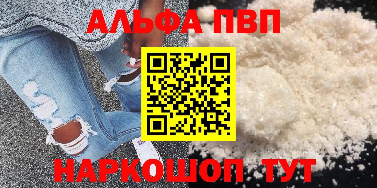 Альфа ПВП Crystall Советский