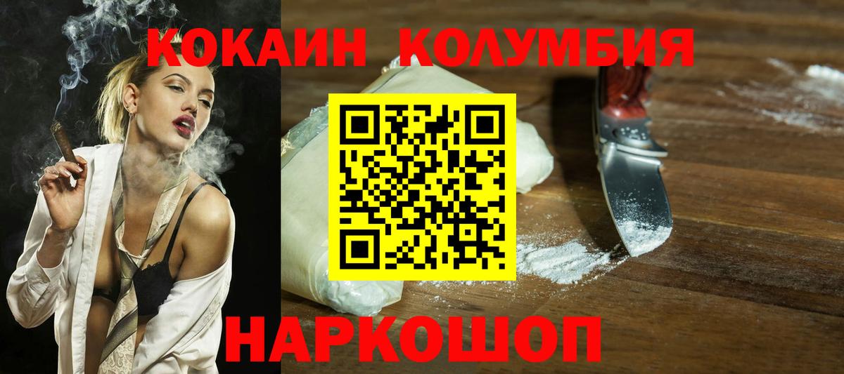 купить   Cocaine 98%  Вход с VPN  Советский  КОКАИН Columbia 