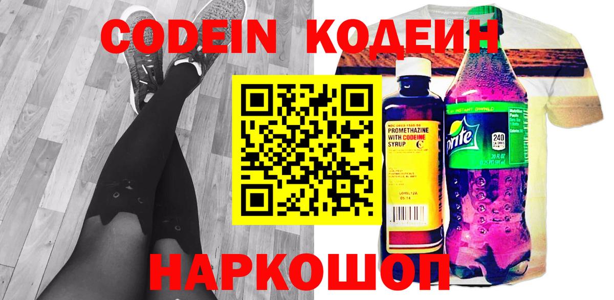 Кодеиновый сироп Lean Purple Drank Советский