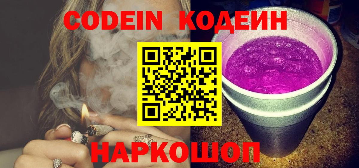Codein напиток Lean (лин)  Вход с VPN  Советский  Кодеиновый сироп Lean напиток Lean (лин) 