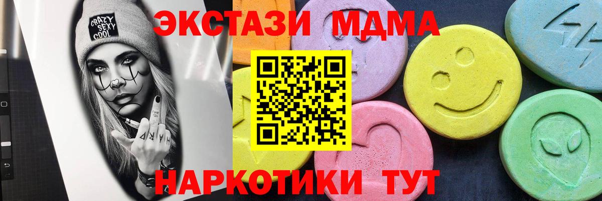 MDMA Molly  Вход с VPN  Советский  МДМА crystal 