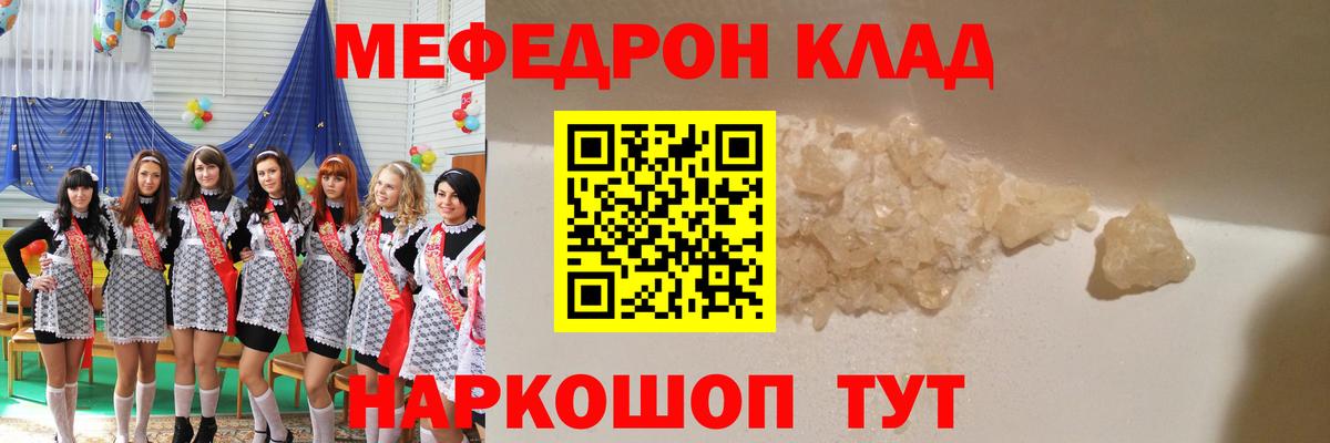 Мефедрон  Советский