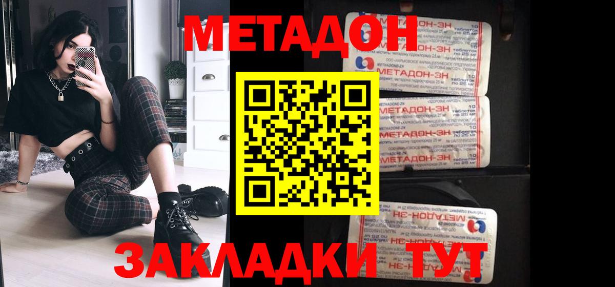 МЕТАДОН мёд Советский