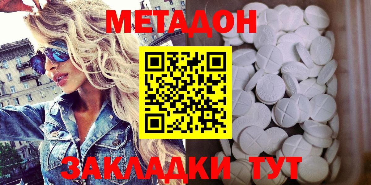 Советский  МЕТАДОН methadone  МЕТАДОН мёд  Вход с VPN 